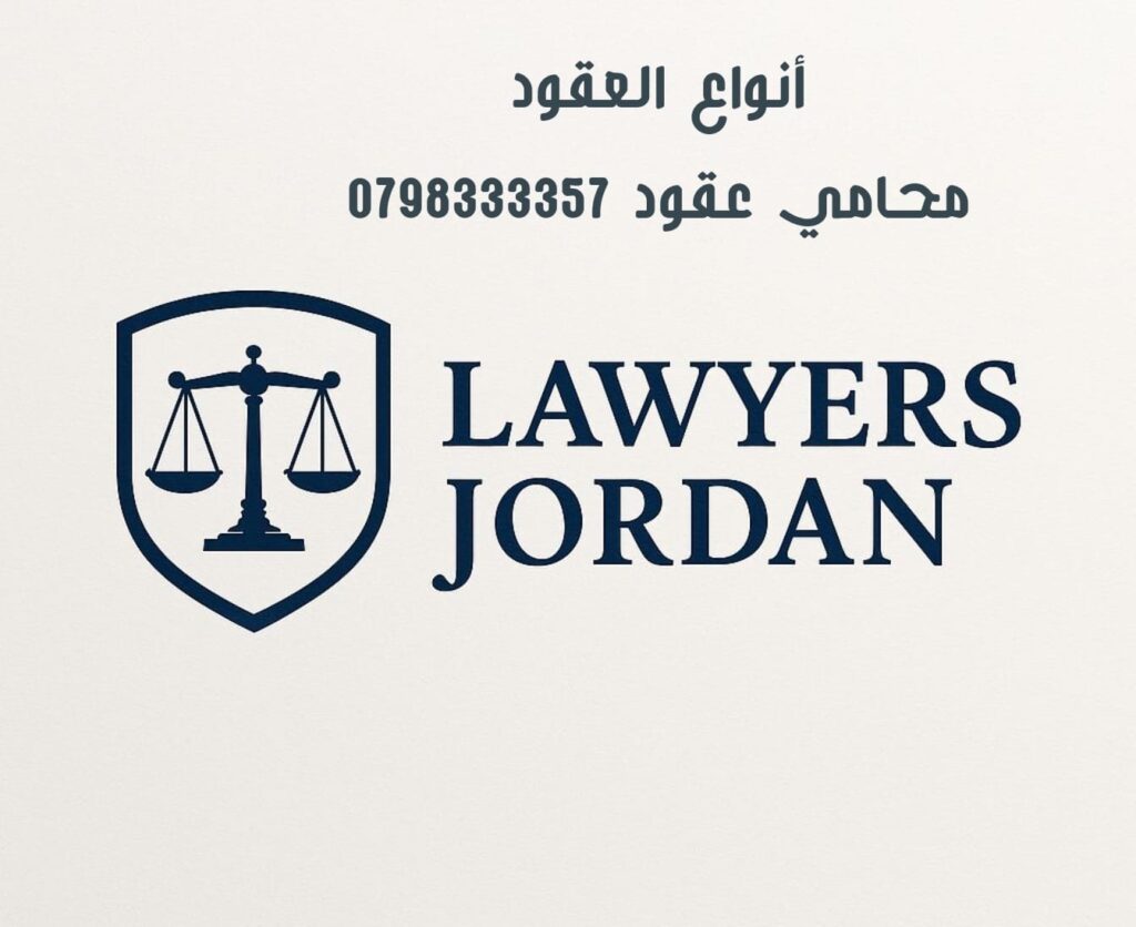 أنواع العقود