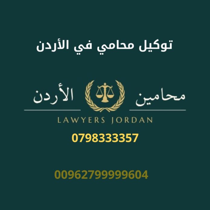 توكيل محامي