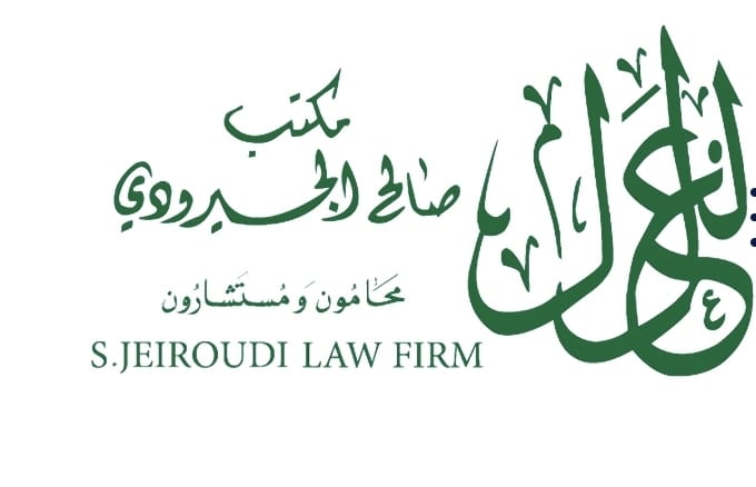 شركة الجيرودي للمحاماة