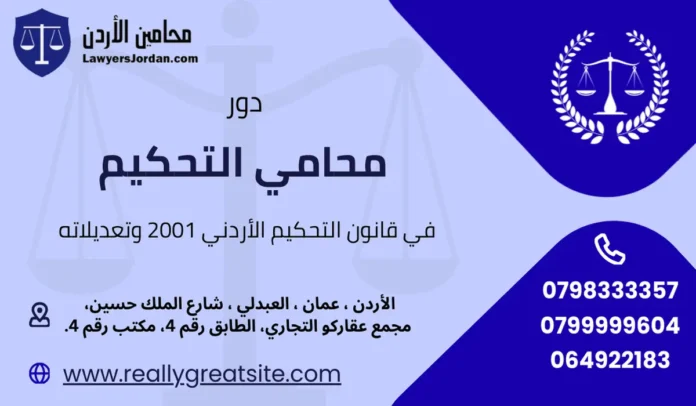 محامي التحكيم محامي التحكيم